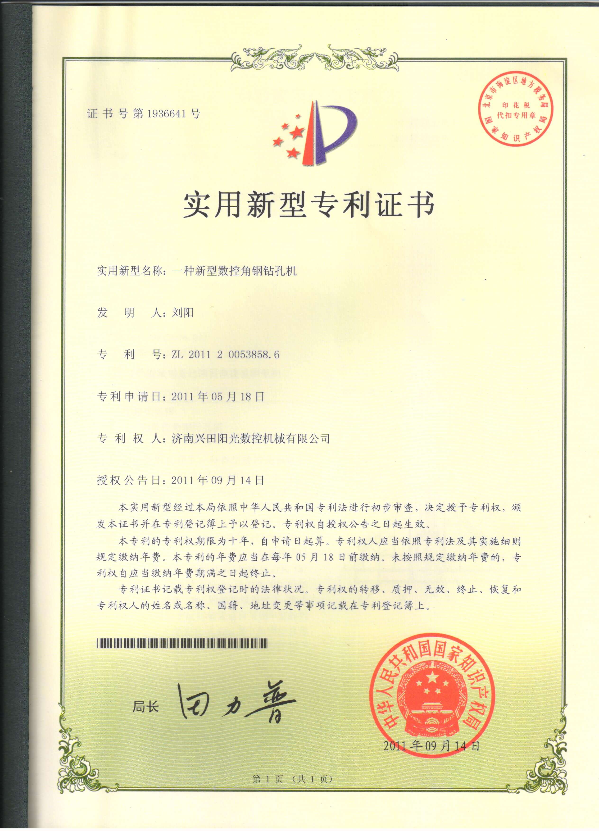 一種新型數(shù)控角鋼鉆孔機(jī)